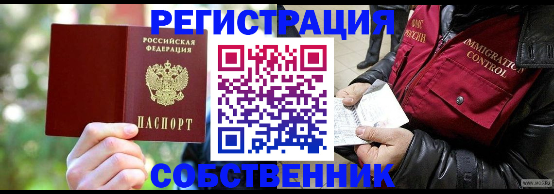 временная регистрация в квартире в Красноярском крае
